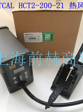 METCAL OKI HCT2-120升级款HCT2-200-21 数字热风笔 数显热风笔