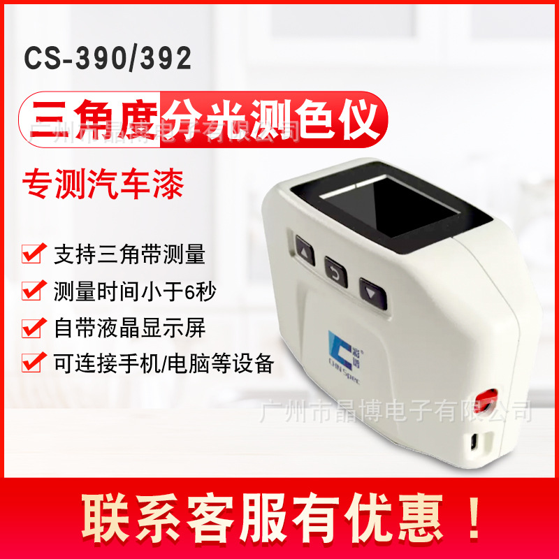 彩谱CS-390/2三角分光测