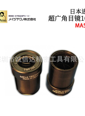日本MEIJI明治显微镜目镜及物镜MA502 MA503 MA504 MA521