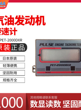 日本追滨OPPAMA汽油发动机转速测量仪表PET-2000DXR转速表转速计