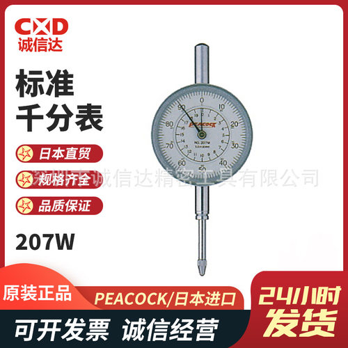 日本原装进口PEACOCK孔雀