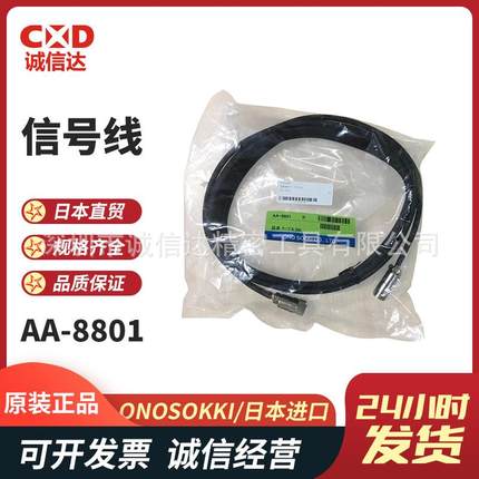 日本进口ONOSOKKI小野信号线AA-8801  AA-8802  AA-8803  AA-8804