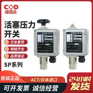 日本进口ACT活塞机械式 150活塞式 压力开关控制器调节SP