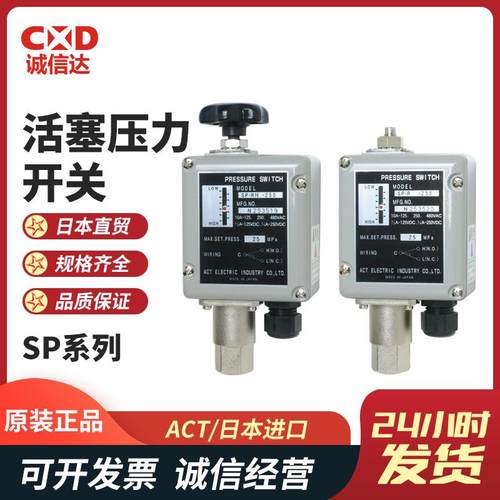日本进口ACT活塞机械式压力开关控制器调节SP-R-150活塞式SP-R-25