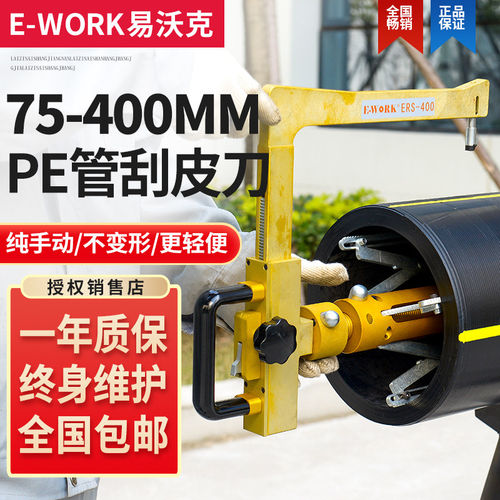 易沃克pe管刮皮刀旋转刮刀ppr管刨皮刮刀除管道表面氧化层 75-400