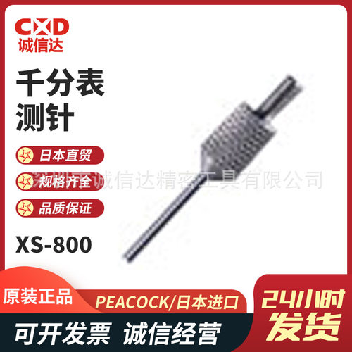 日本进口PEACOCK孔雀XS-8