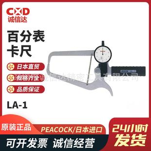 5千分表卡尺 原装 日本进口PEACOCK孔雀LA