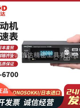 日本原装进口ONOSOKKI小野高性价比发动机转速表CT-6700