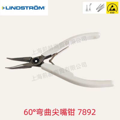 瑞典LINDSTROM60°弯曲