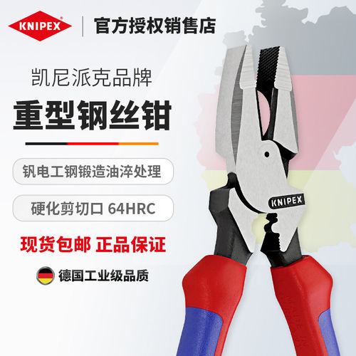 KNIPEX德国凯尼派克工具