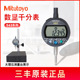 日本Mitutoyo三丰数显千分表543 690新型号543 790