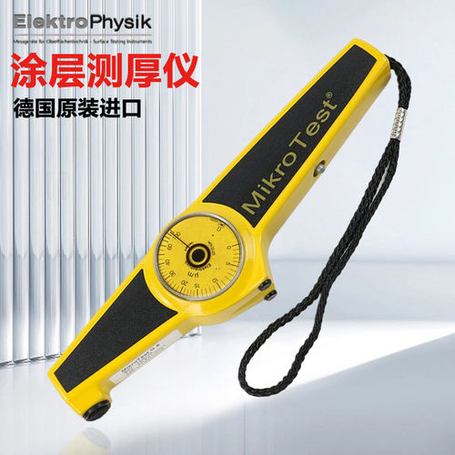 德国EPK麦考特mikrotest