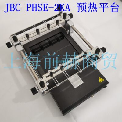 西班牙JBC小型预热平台