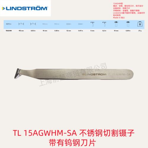 瑞典LINDSTROM不锈钢切