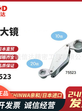 日本SHINWA亲和高倍率收纳型便携放大镜75523 75531 75765 75766