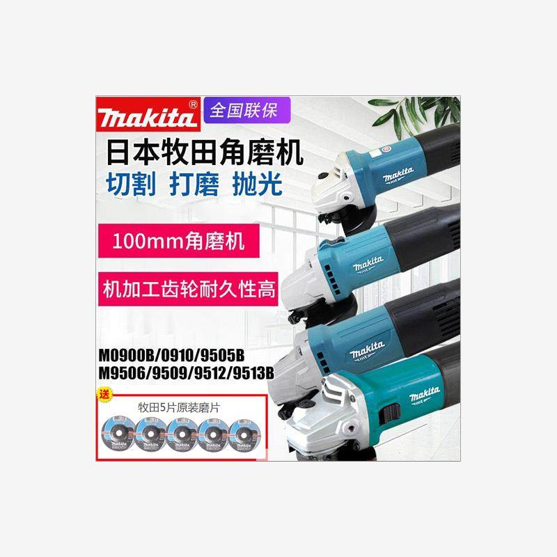 牧田角向磨光机M9506B/M9509B/M9505B切割抛光多功能前开关手磨机
