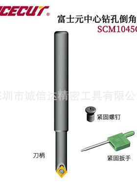 日本进口FUJIGEN富士元中心钻孔倒角刀柄SC1045 1245 1630 1645C