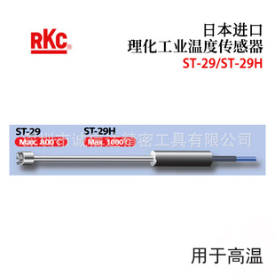 RKC理化工业表面温度传感器ST 原装 1000 正品