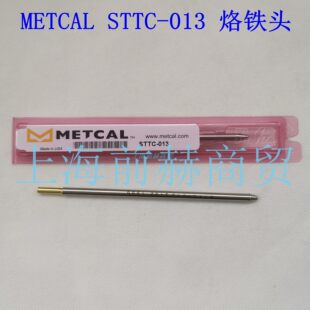 美国 Metcal OKI 烙铁头 STTC-013 兼容MX-500/RM3E/H1-AV