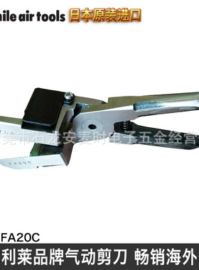 日本利莱NILE FA20C加热型气动剪刀刃气动剪钳头硬塑胶的克星