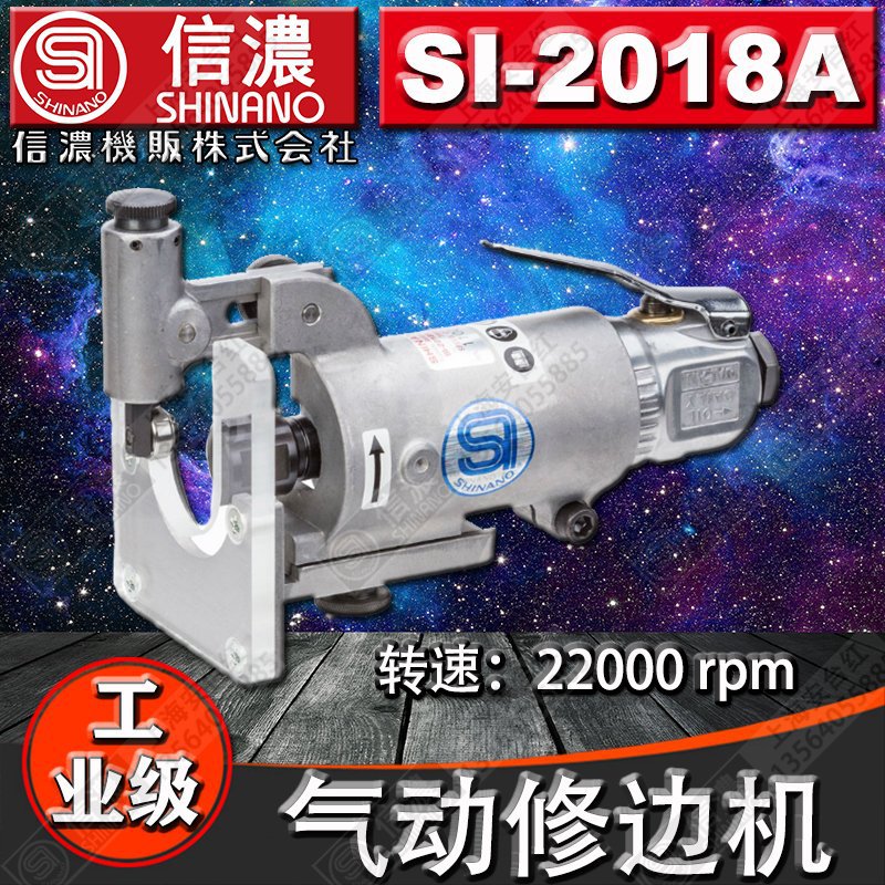 日本SHINANO信浓SI-2018A气动剪切机气动修边机气动罗机气动剪刀