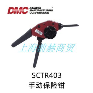 美国 DMC 手动保险钳 Safe-T-Cable 保险锁钳 SCTR403