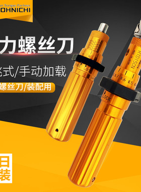 日本原装正品TOHNICHI东日RTD60CN 6RTD 12RTD扭力螺丝刀扭力起子