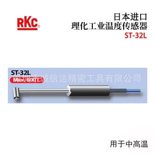 32L 1000 日本原装 进口RKC理化工业高性能温度传感器ST