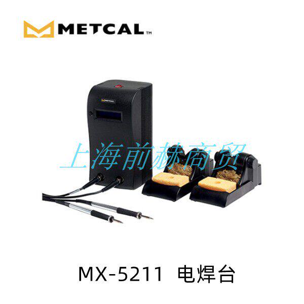 METCAL奥科电焊台MX-5211双手柄电烙铁MX-H1-AV手柄MX-W1AV支架