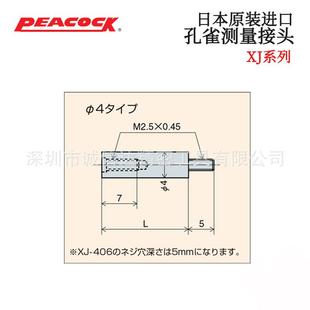 435 455 440 450 460高性能测量接头 445 日本进口PEACOCK孔雀XJ