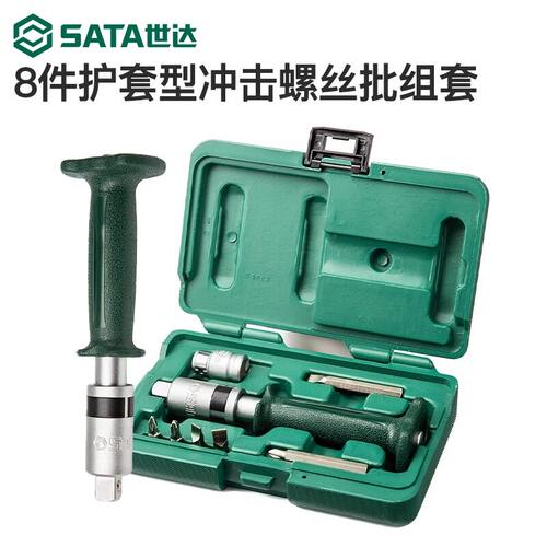 世达冲击螺丝刀工业级高