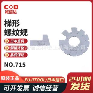 716 tr原装 717 719 高性价比梯形螺纹规 718 日本FUJITOOL富士715