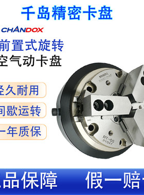 台湾千岛CHANDOX回转气动夹头轻切削加工气压夹头RT-RTS-06/08-10