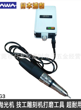 日本浦和美甲机URAWA G3充电式指甲打磨机抛光机去角质磨甲器