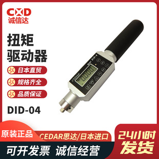 原装 4扭力测试仪扭力螺丝刀扭力起子 现货日本进口CEDAR思达DID