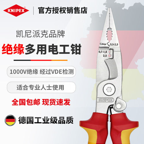 德国凯尼派克KNIPEX正品