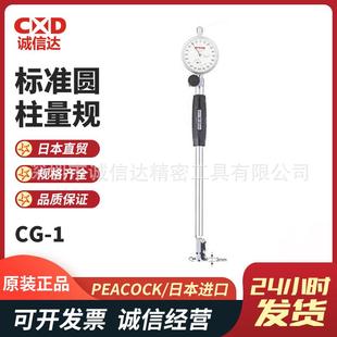 进口PEACOCK孔雀 3C标准杠规缸径规 日本原装