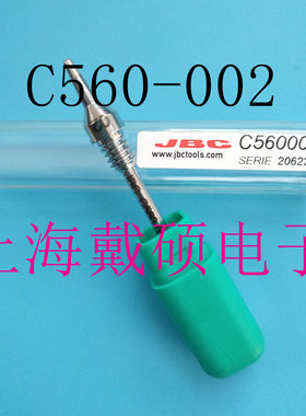 西班牙 JBC 吸锡嘴 C560-004 C560-013 C560-005 C560-002