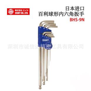 BHS 9NP 加长球头六角匙BHS 日本进口EIGHT百利内六角扳手套装