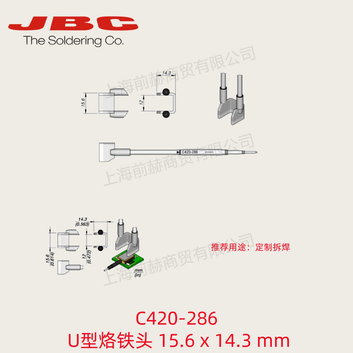 西班牙 JBC 烙铁头 C420-286焊俎 C420286 用于HT420/AT420手柄