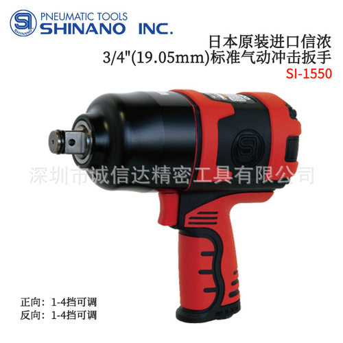 日本SHINANO信浓-1550R6