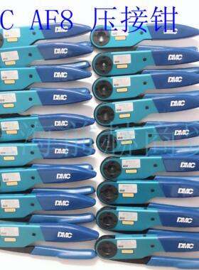 原装正品 美国 DMC M22520/1-01 航空端子压接钳 AF8 压线钳