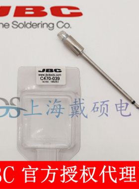 西班牙 JBC 烙铁头 C470-058 039 006 007 HDE-2E T470-A HT470-A