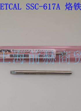 美国 METCAL OKI  SSC-617A 烙铁头  手柄MFR-H6-SSC