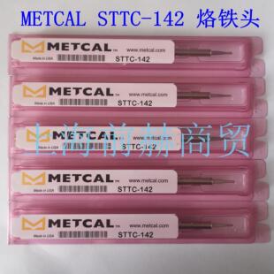 STTC-142 烙铁头 美国OKI METCAL 焊咀 STTC-142烙铁芯 原装正品