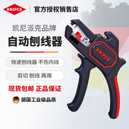 KNIPEX德国凯尼派克工具7