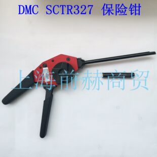 美国DMC SCTR327 手动保险枪 手动T型电缆 用于 032 Safe-T-Cable