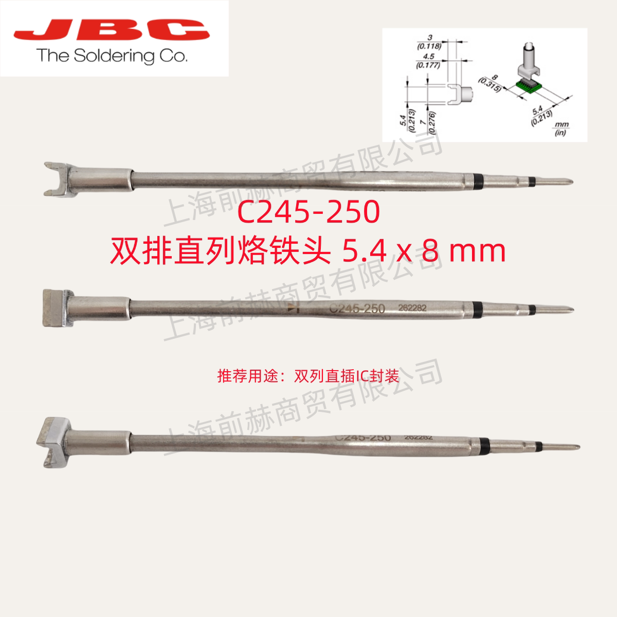 西班牙 JBC 烙铁头 C245-250 焊俎 C245250 用于CDB焊台T245手柄