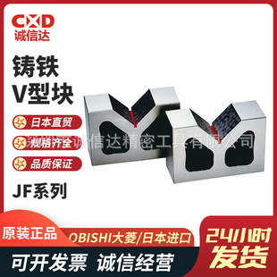 206 日本进口OBISHI大菱高性价比铸铁v型块JF201 204 203 207 202