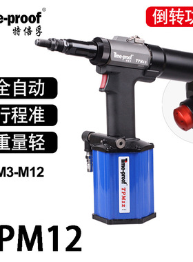 原装正品 特倍孚 TPM12工业级全自动气动液压铆螺母枪拉帽枪 TPM8